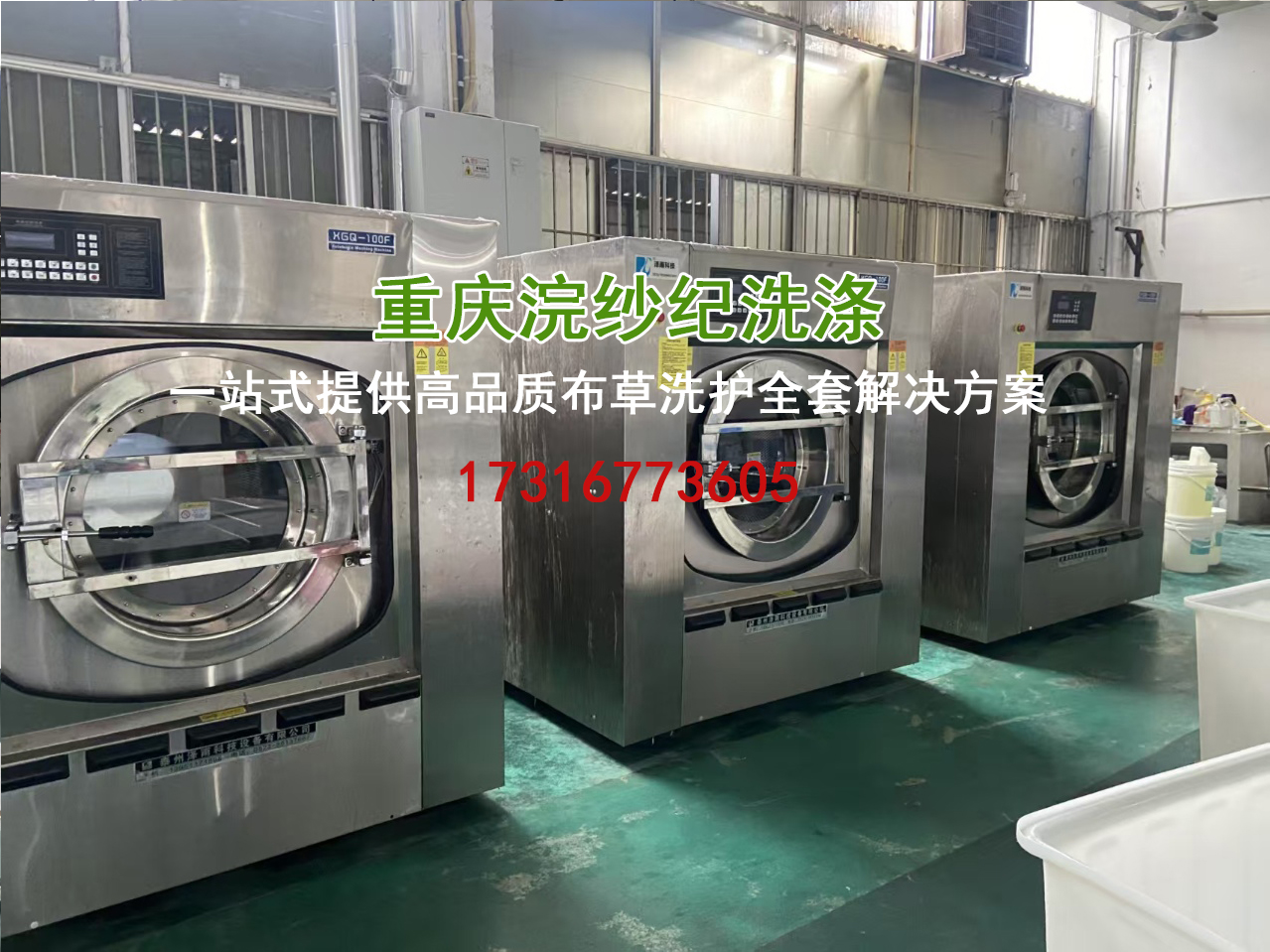 重庆浣纱纪洗涤